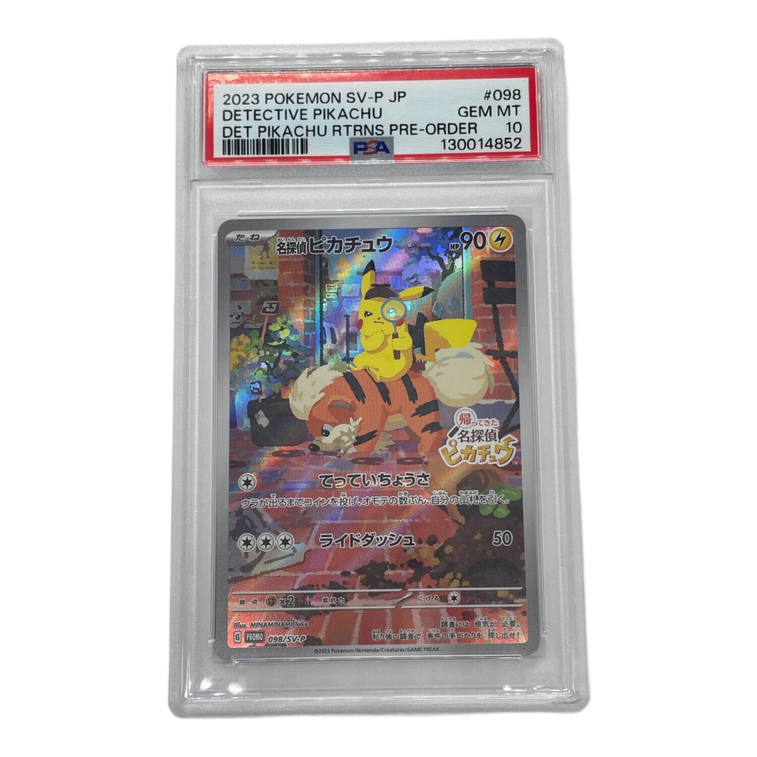 名探偵ピカチュウ 098/SV-P プロモ PSA10 帰ってきた名探偵ピカチュウ