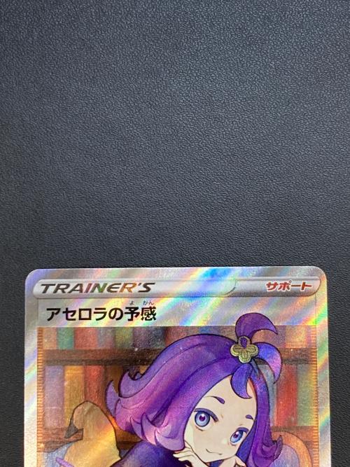 アセロラの予感 255/184 SR VMAXクライマックス