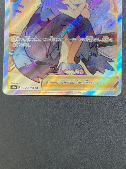 アセロラの予感 255/184 SR VMAXクライマックス