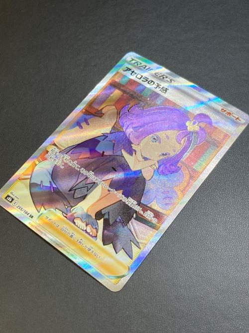 アセロラの予感 255/184 SR VMAXクライマックス