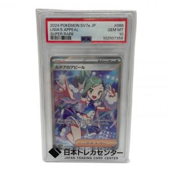 ルチアのアピール 086/064 SR PSA10 楽園ドラゴーナ