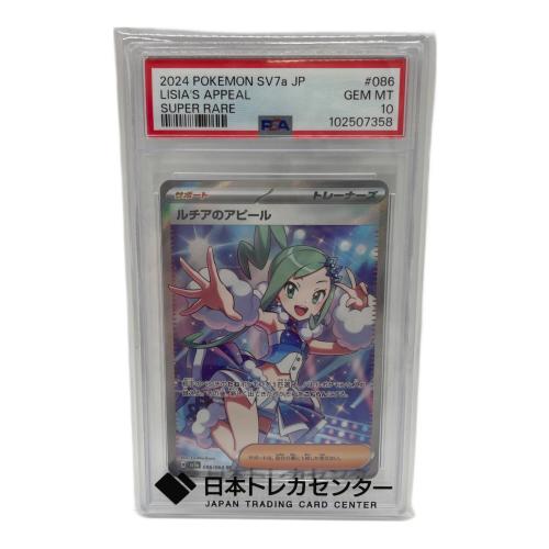 ルチアのアピール 086/064 SR PSA10 楽園ドラゴーナ