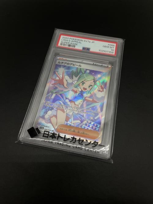 ルチアのアピール 086/064 SR PSA10 楽園ドラゴーナ