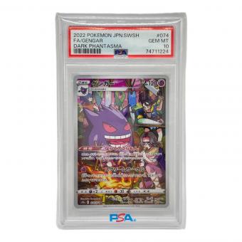 ゲンガー　074/071 CHR PSA10　ダークファンタズマ