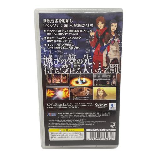 ペルソナ2罰 PSP用ソフト CERO B (12歳以上対象)