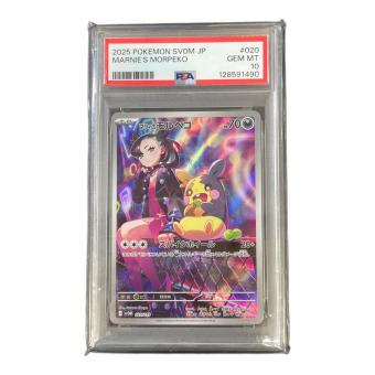 マリィのモルペコ 020/019 AR PSA10