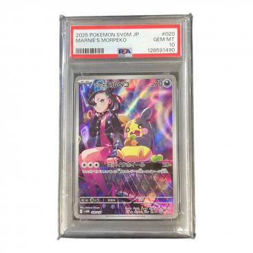 【最高評価PSA10】 未来の一閃 チルタリスex SAR チルタリスex 090/066 SAR PSA10 未来の一閃｜トレファクONLINE