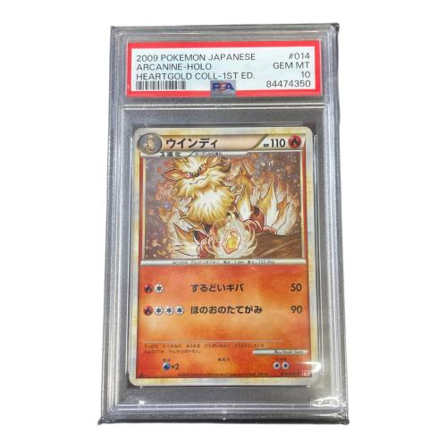 ウインディ 014/070 R PSA10 ハートゴールドコレクション