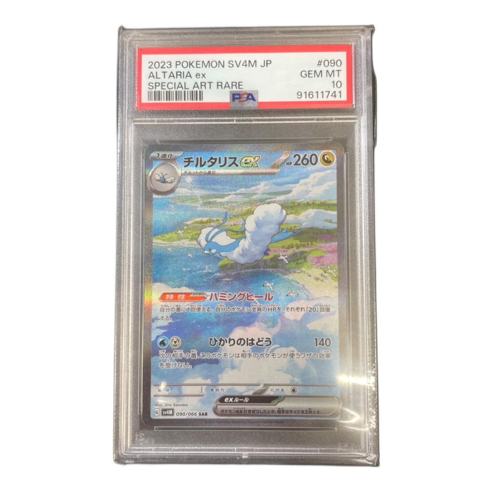 チルタリスex 090/066 SAR PSA10 未来の一閃｜トレファクONLINE