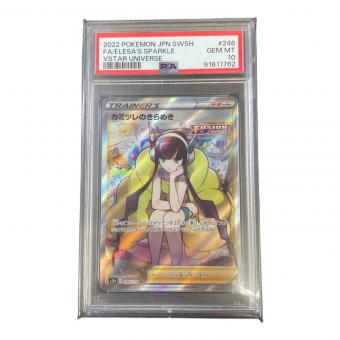 カミツレのきらめき 246/172 SR PSA10 VSTARユニバース