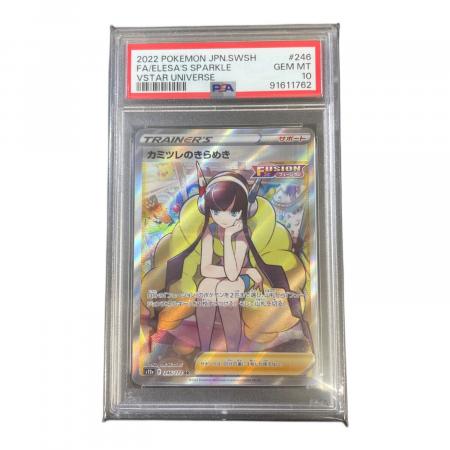 カミツレのきらめき 246/172 SR PSA10 VSTARユニバース｜トレファクONLINE
