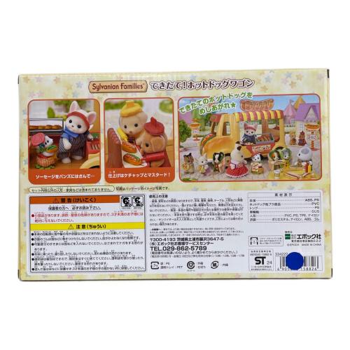 EPOCH (エポック) できたて!ホットドッグワゴン シルバニアファミリー