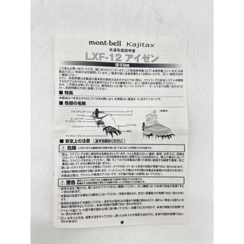mont-bell (モンベル) 12本爪アイゼン