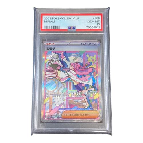 ミモザ 105/078 SAR PSA10 バイオレットex