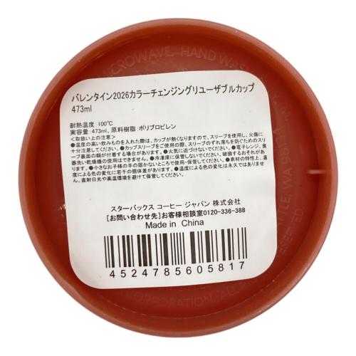 STARBUCKS COFFEE (スターバックスコーヒー) リユーザブルカップ バレンタイン2026カラーテェンジング