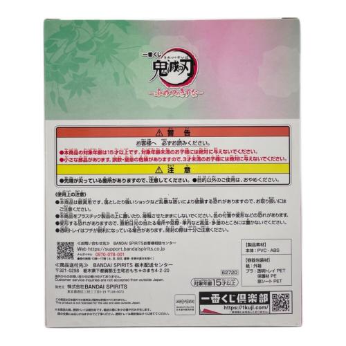 A賞 竈門炭治郎＆禰豆子～ふめつのきずな～ 鬼滅の刃 一番くじ