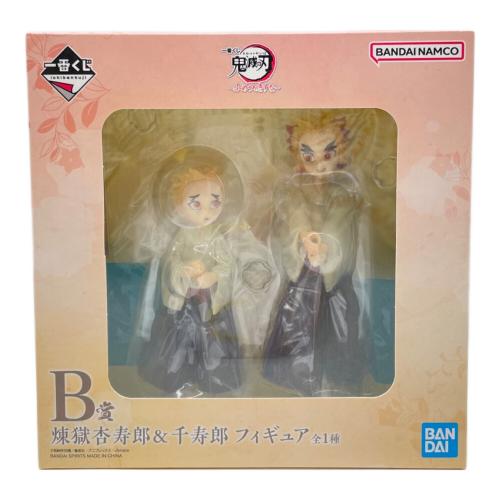 B賞 煉獄杏寿郎＆千寿郎～ふめつのきずな～ 鬼滅の刃 一番くじ