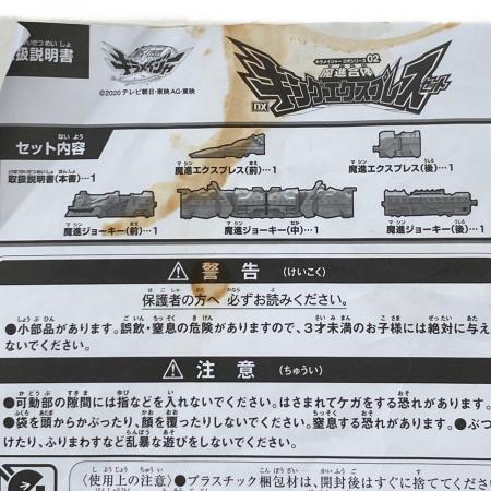 魔進戦隊キラメイジャー DXキングエクスプレスセット｜トレファクONLINE