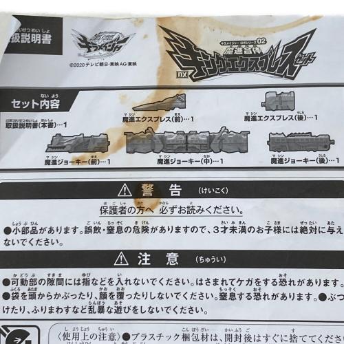 魔進戦隊キラメイジャー DXキングエクスプレスセット