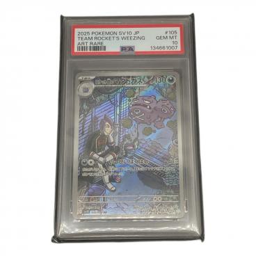 グレイシア 040/187 PSA10 マスターボールミラー テラスタルフェスex