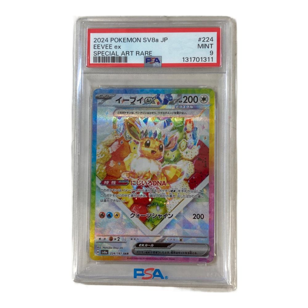 イーブイex 224/187 SAR テラスタルフェスex PSA9｜トレファクONLINE