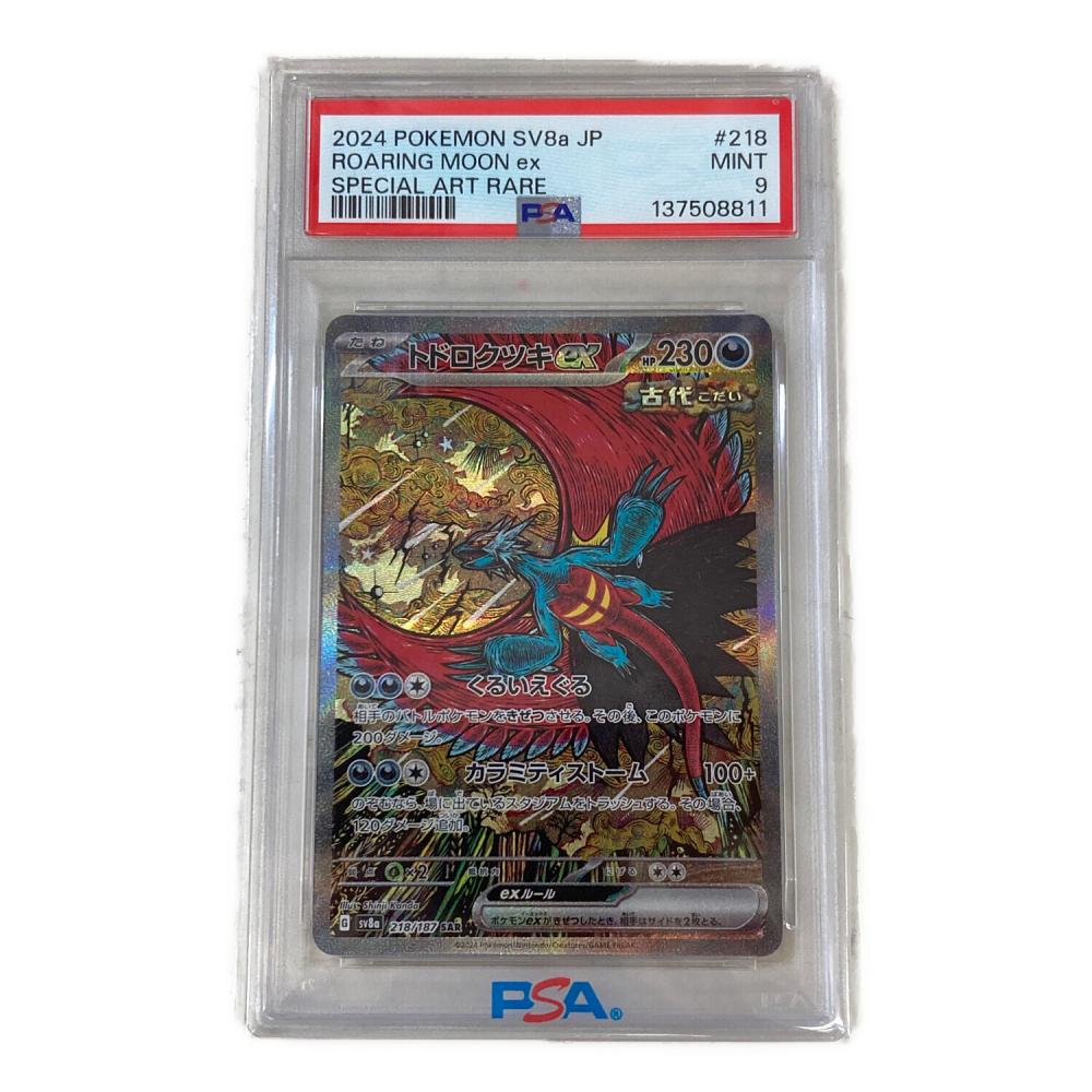 【PSA10】トドロクツキex SAR テラスタルフェスex 218/187 PSA10】 トドロクツキex (SAR) {218/187} [SV8a/テラスタルフェスex