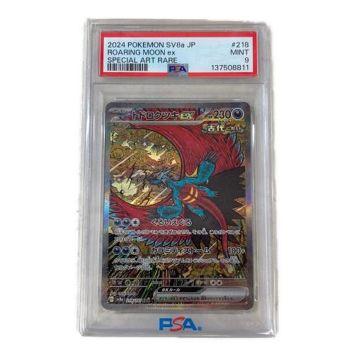 トドロクツキex 218/187 SAR テラスタルフェスex PSA9