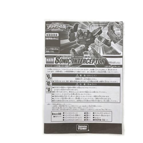 トミカハイパーレスキュー ドライブヘッド 機動救急警察 ドライブヘッド01 ソニックインターセプター 男の子おもちゃ