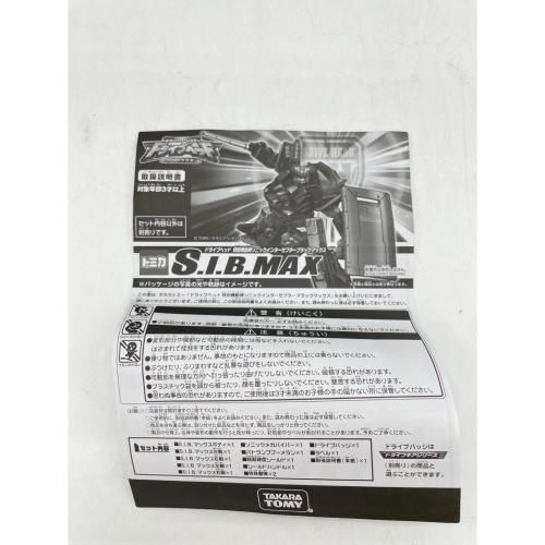 トミカハイパーレスキュー ドライブヘッド 機動救急警察 ドライブヘッド 特別機動隊ソニックインターセプターマックス 男の子おもちゃ