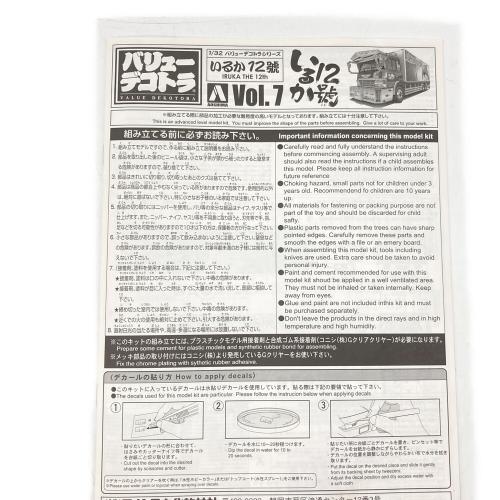AOSHIMA (アオシマ) バリューデコトラ No7 1/32 いるか 12號 プラモデル 車