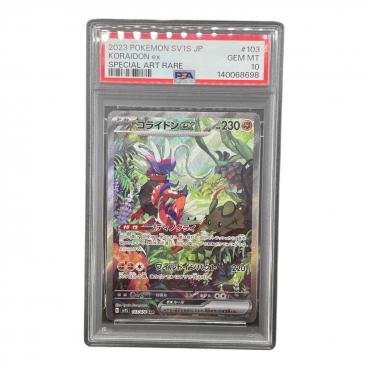 サ*】様 コライドンex SAR PSA 10 PSA10】コライドンex［SAR］（103/078）｜ポケモンカード｜PRICE BASE通販