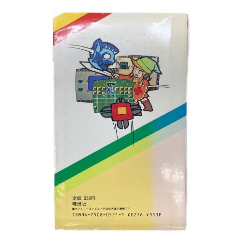 ゼルダの伝説 ファミコンディスクシステム用ソフト