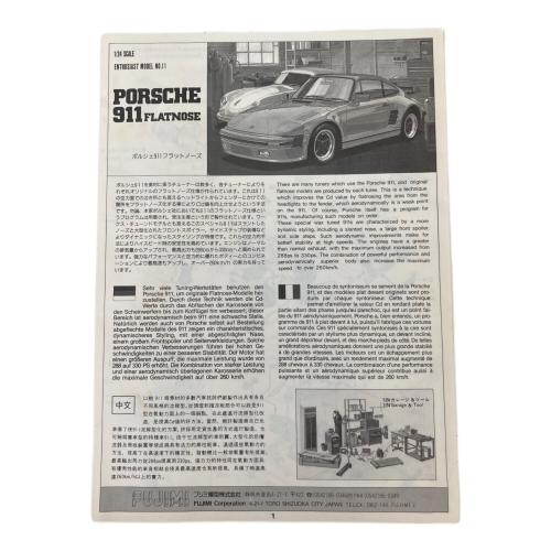 FUJIMI (フジミ) ポルシェ 911 フラットノーズ プラモデル 車