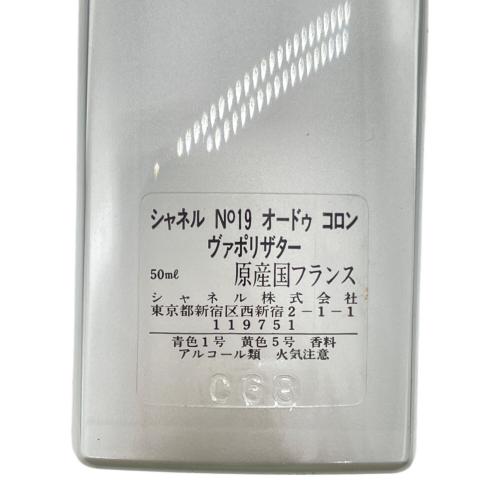 CHANEL (シャネル) オーデコロン 50ml 残量80%-99% No.19 オードゥ コロン ヴァポリザター