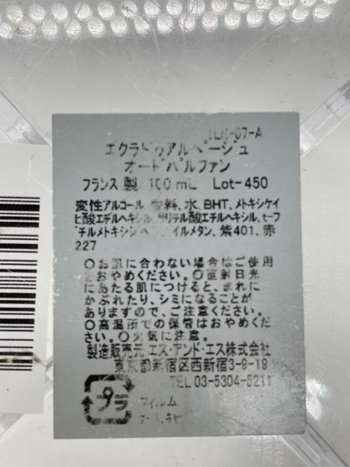 LANVIN (ランバン) オードパルファム 100ml 残量80%-99% エクラドゥアルページュ