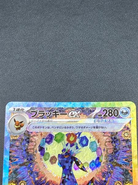 ブラッキーex ポケモンカード 217/187 SAR テラスタルフェスex