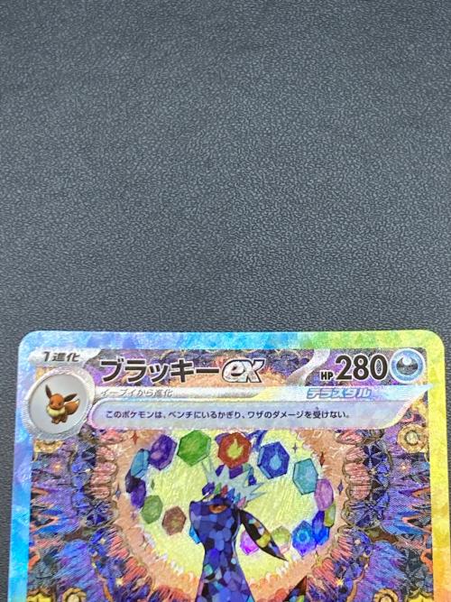 ブラッキーex ポケモンカード 217/187 SAR テラスタルフェスex