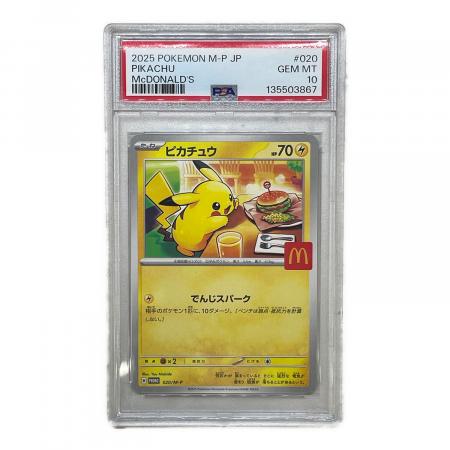 ピカチュウ 020/M-P プロモ マクドナルドハッピーセット2025 PSA10