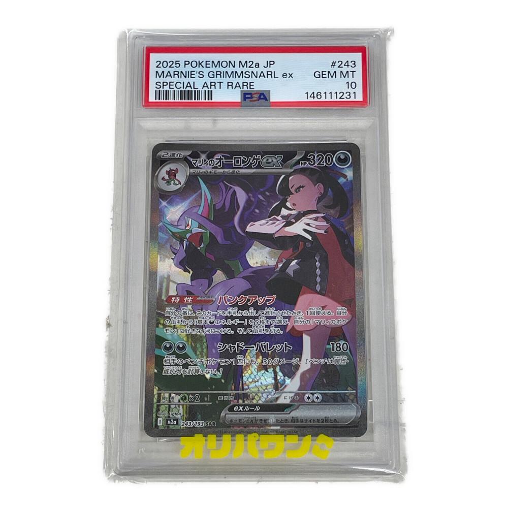 マリィのオーロンゲex ポケモンカード 243/193 SAR MEGAドリームex