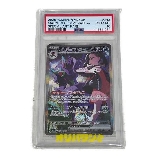 マリィのオーロンゲex ポケモンカード 243/193 SAR MEGAドリームex PSA10