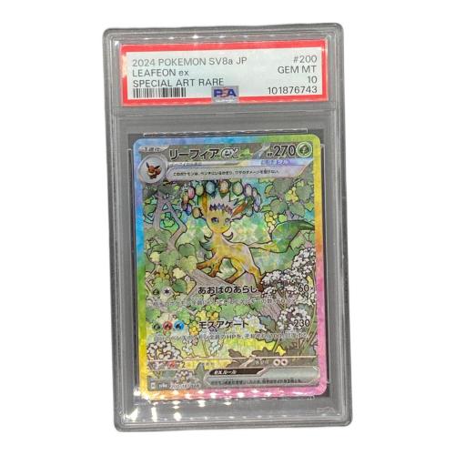 リーフィアex 200/187 SAR　スカーレット＆バイオレット ハイクラスパック PSA10