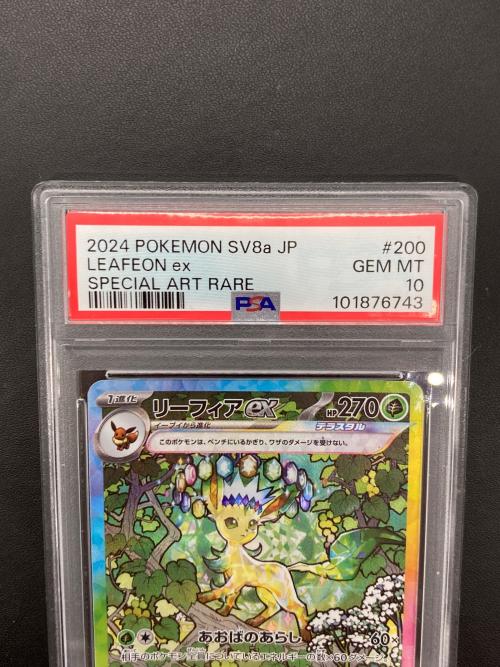 リーフィアex 200/187 SAR　スカーレット＆バイオレット ハイクラスパック PSA10