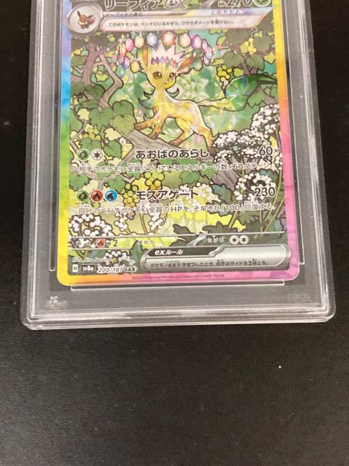 リーフィアex 200/187 SAR　スカーレット＆バイオレット ハイクラスパック PSA10