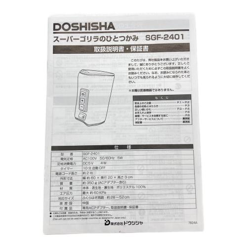 ドウシシャ 電動ふくらはぎケア SGF-2401 ゴリラのひとつかみ