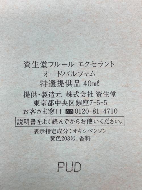 SHISEIDO (シセイドウ) オードパルファム 40ml フルールエクセラント