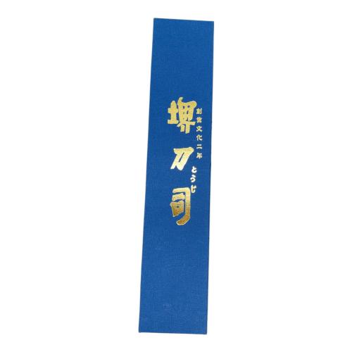 堺刀司 (サカイトウジ) 三徳包丁