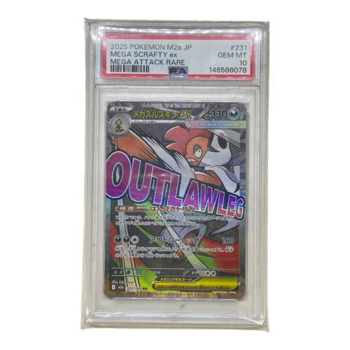 メガズルズキンex 231/193 MA MEGAドリームex PSA10