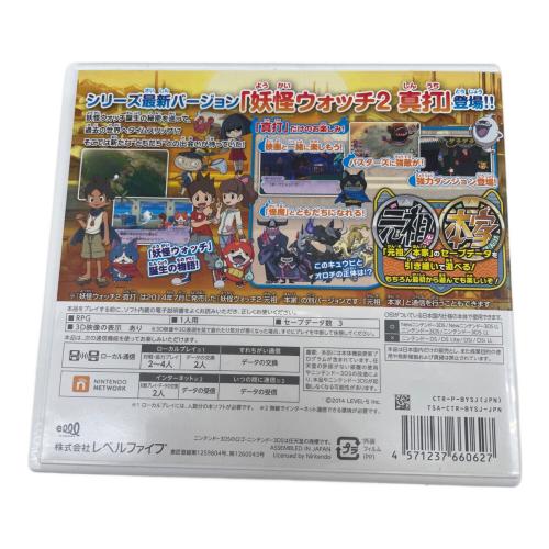 LEVEL5 (レベルファイブ) 妖怪ウォッチ2 真打 3DS用ソフト CERO A (全年齢対象)
