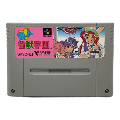 遊人 雀獣学園 スーパーファミコン用ソフト -