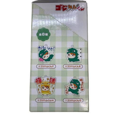 ゴジハムくん アクリルキーホルダーコレクション